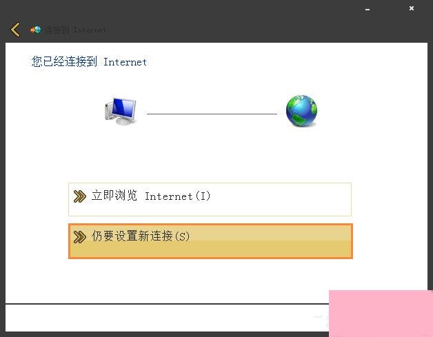 Win7系统宽带拨号不见了怎么办？Win7环境创建宽带连接的方法