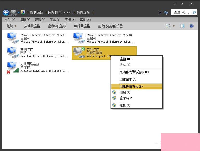 Win7系统宽带拨号不见了怎么办？Win7环境创建宽带连接的方法