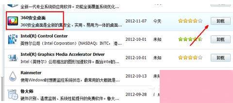 360安全桌面怎么卸载？卸载360安全桌面的方法