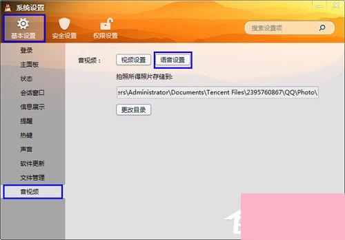 QQ视频没声音怎么办？QQ视频没声音解决方法