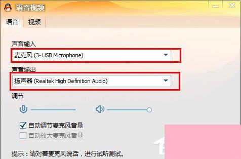 QQ视频没声音怎么办？QQ视频没声音解决方法