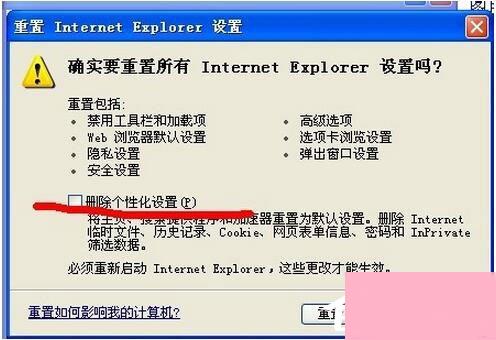 IE提示“此选项卡已经恢复”怎么办？