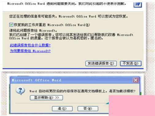 WinXP打开Word提示对话框打开时命