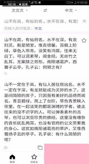 百度翻译怎么翻译文言文？百度翻译翻译文言文的方法