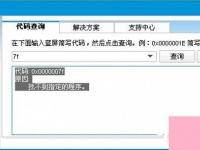 电脑系统小知识：Win7系统蓝屏故障0x0000007f的处理步骤