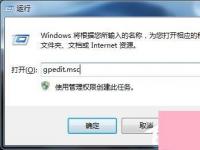 电脑系统小知识：Win7任务管理器已被系统管理员禁用如何办