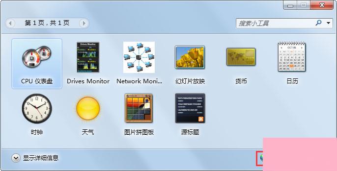 Win7如何添加桌面小工具？