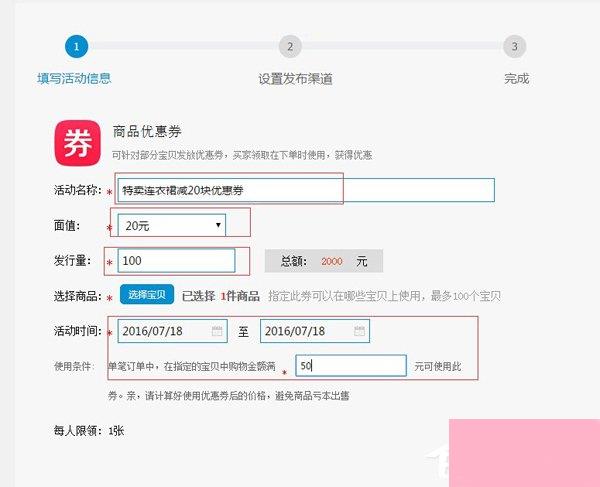 淘宝怎么设置优惠券？淘宝设置优惠券教程