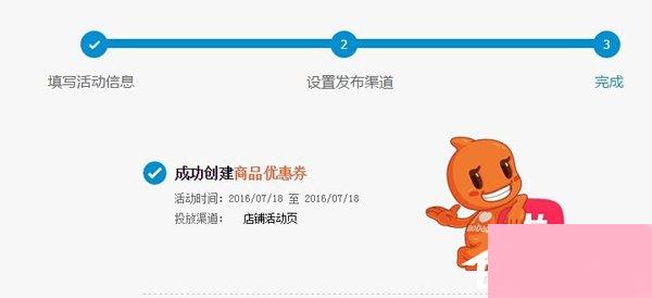 淘宝怎么设置优惠券？淘宝设置优惠券教程