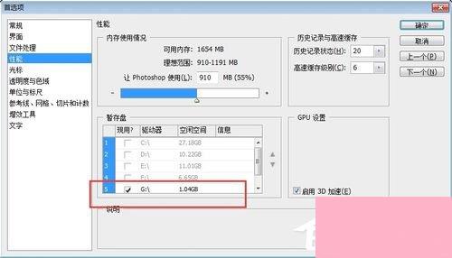 PS暂存盘已满怎么办？