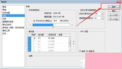 PS暂存盘已满怎么办？