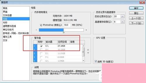 PS暂存盘已满怎么办？