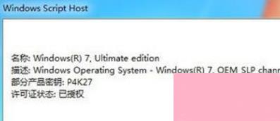 win7激活密钥使用方法