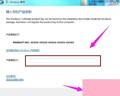 win7激活密钥使用方法