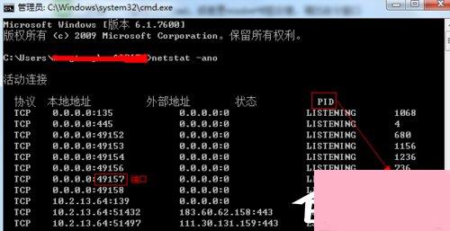 Win7查看某个端口被占用的解决方法