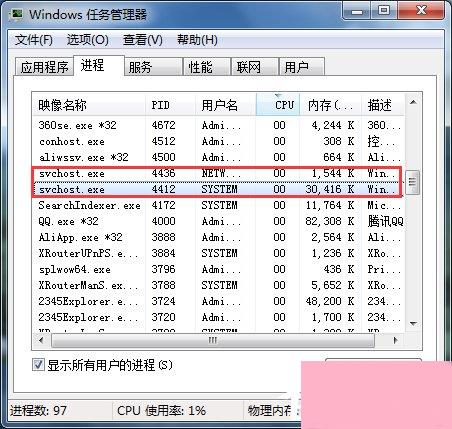 Win7查看某个端口被占用的解决方法