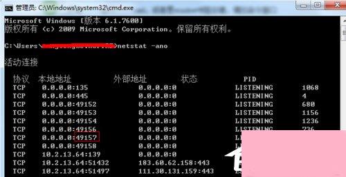 Win7查看某个端口被占用的解决方法