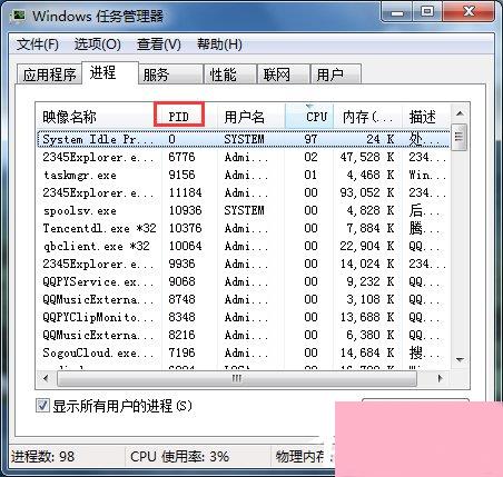 Win7查看某个端口被占用的解决方法