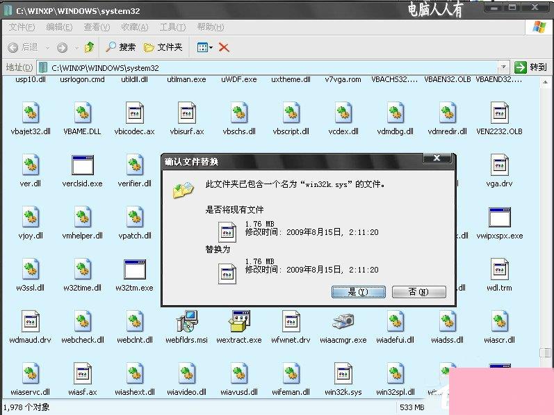 电脑出现蓝屏提示错误代码win32k.sys如何解决？