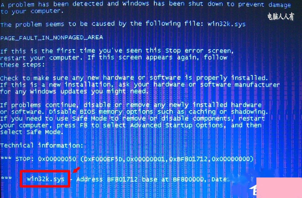 电脑出现蓝屏提示错误代码win32k.sys如何解决？