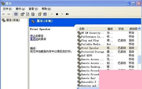 WinXP打印机显示Spoolsv.exe 应用程序