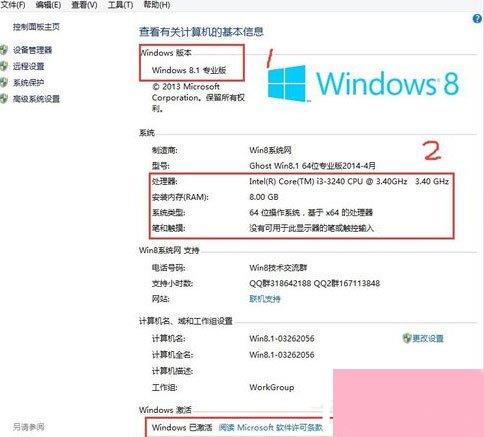 Win8怎么看电脑配置？Win8查看电脑配置的方法介绍