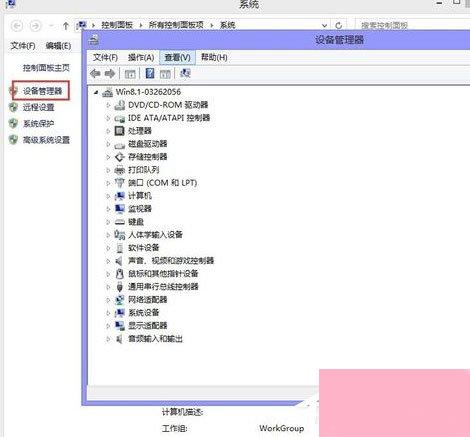 Win8怎么看电脑配置？Win8查看电脑配置的方法介绍