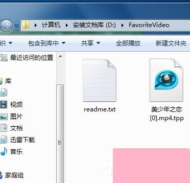 Win7系统Favoritevideo是什么文件？可以删除吗？