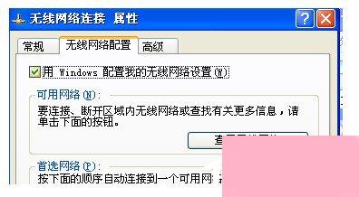 WinXP笔记本如何连接无线网络