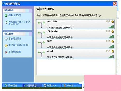 WinXP笔记本如何连接无线网络