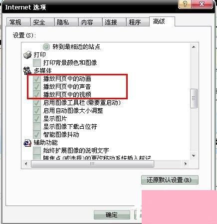 Win7播放网页视频没有声音怎么办？