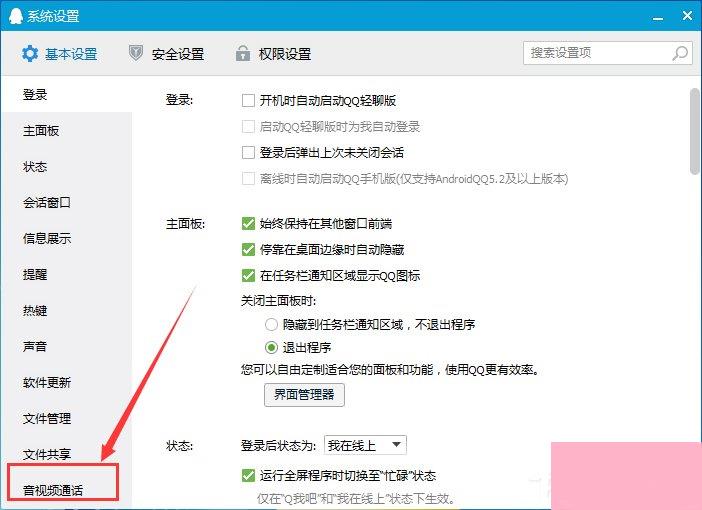 电脑QQ语音怎么设置？QQ语音设置在哪？