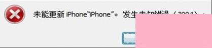 苹果iOS 9更新出现未知错误3004怎么办？