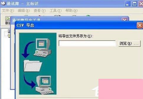 vCard怎么转Excel？