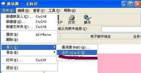 vCard怎么转Excel？