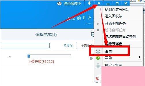 百度网盘上传文件失败怎么办？百度网盘无法上传文件的解决办法