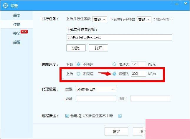 百度网盘上传文件失败怎么办？百度网盘无法上传文件的解决办法