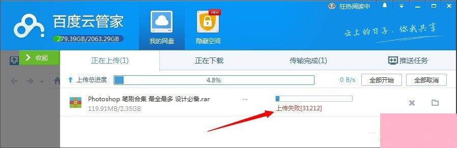 百度网盘上传文件失败怎么办？百度网盘无法上传文件的解决办法
