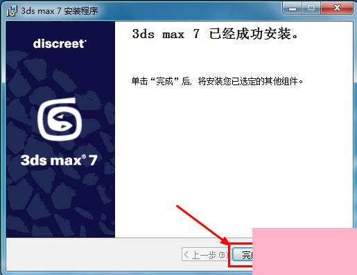 Win7系统怎么安装3dmax7.0？