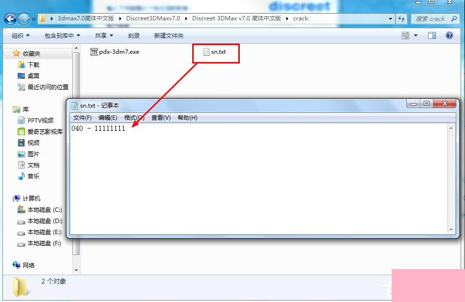 Win7系统怎么安装3dmax7.0？