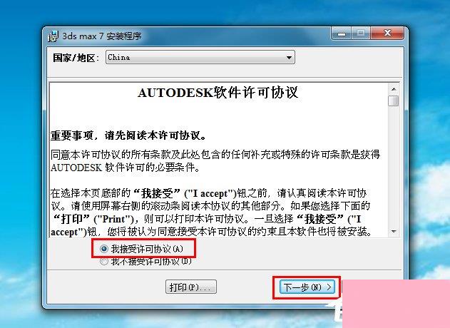 Win7系统怎么安装3dmax7.0？