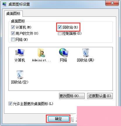 Win7桌面没有回收站怎么办？