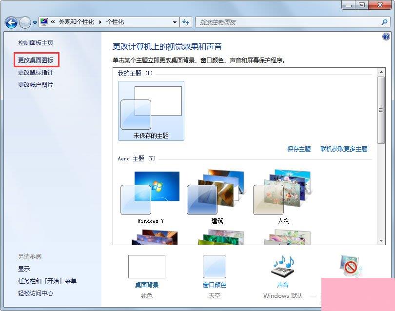 Win7桌面没有回收站怎么办？