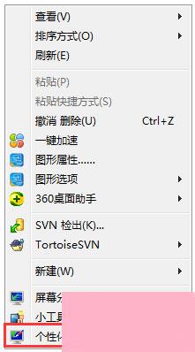 Win7桌面没有回收站怎么办？