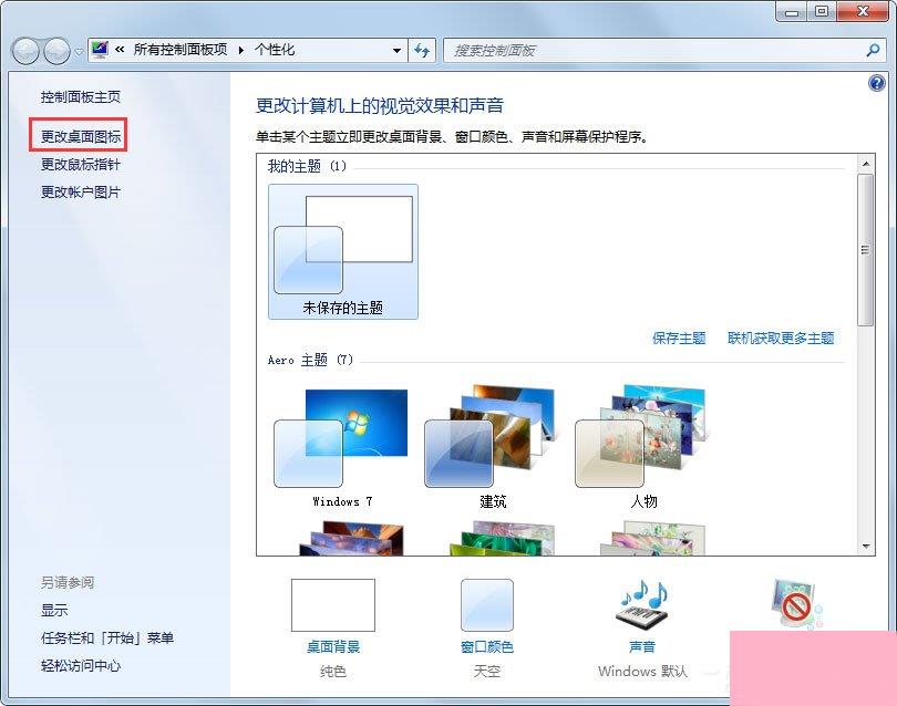 Win7桌面没有回收站怎么办？