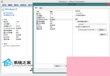 VMware安装Win8系统的设置