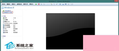 VMware安装Win8系统的设置