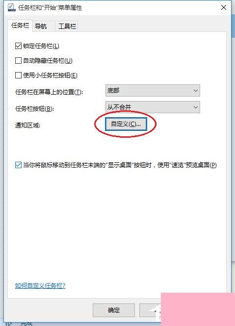 Win10系统提示插头已从插孔中拔出realtek弹出消息如何解决？