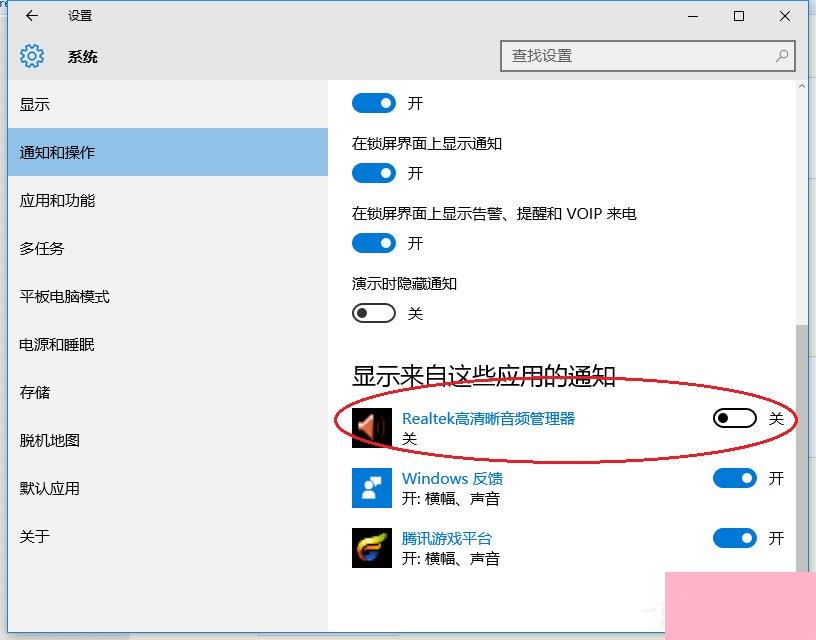 Win10系统提示插头已从插孔中拔出realtek弹出消息如何解决？