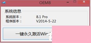 怎么激活Win8.1专业版？Win8.1专业版激活方法介绍